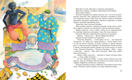 Три толстяка: роман для детей 9785389236912