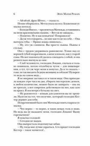 Страница 6 романа с диалогом.