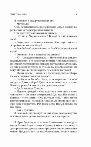 Страница 7 романа «Три товарища».