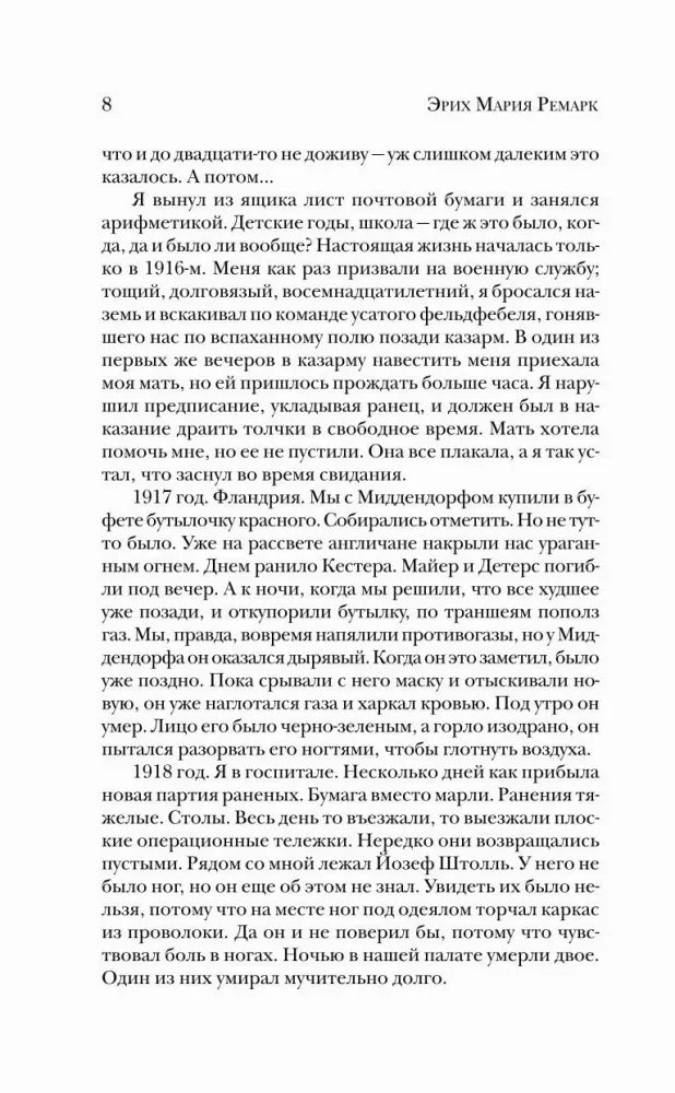 Страница 8 романа «Три товарища».