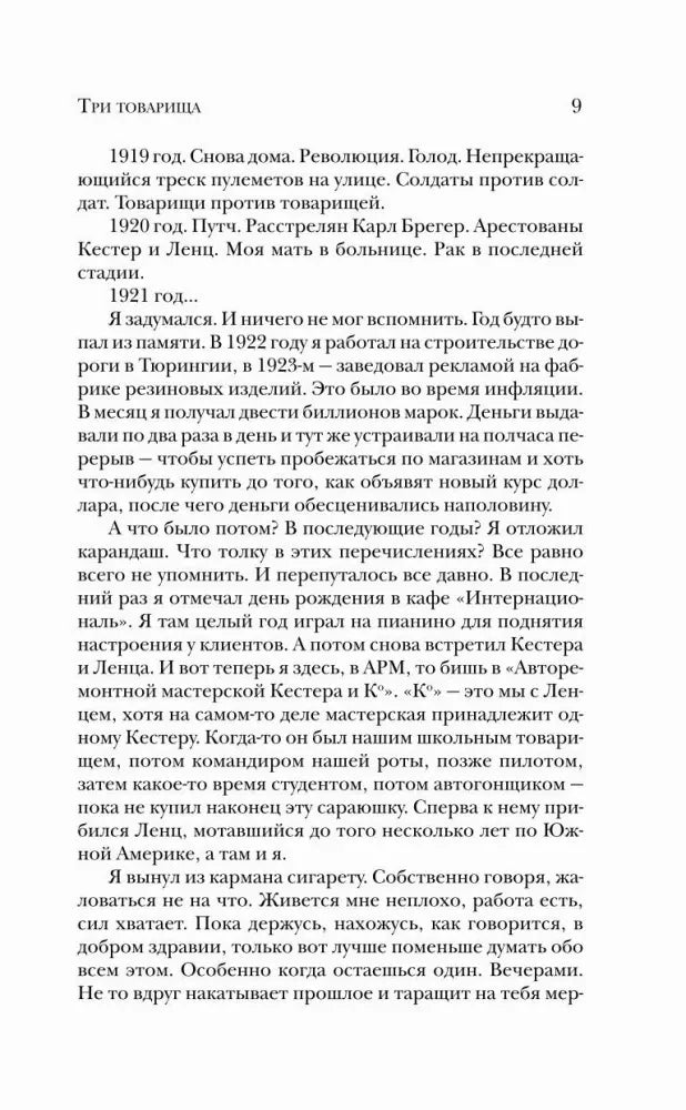 Страница 9 романа «Три товарища».