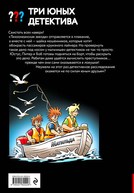Задняя обложка с аннотацией и рисунком мальчиков в лодке.