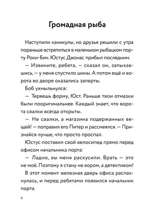 Начало главы «Громадная рыба», страница 6.