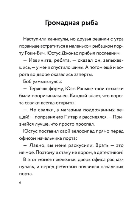 Начало главы «Громадная рыба», страница 6.