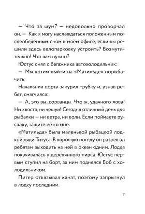 Текстовая страница 7 о прогулке друзей на лодке «Матильда».