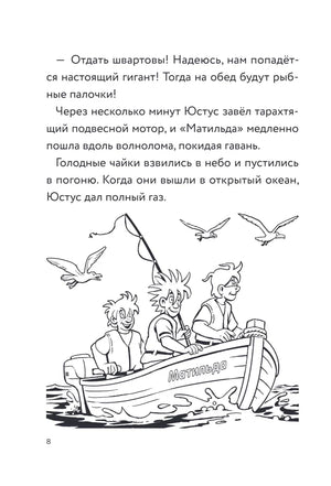 Страница 8 с рисунком трёх мальчиков в лодке и чаек.