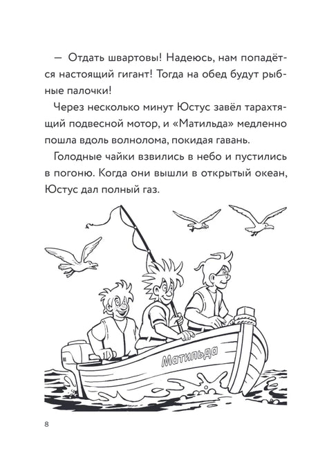 Страница 8 с рисунком трёх мальчиков в лодке и чаек.