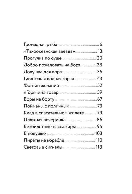 Страница содержания с названиями глав и номерами страниц.