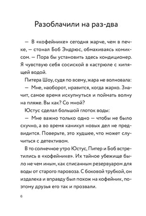 Начало главы «Разоблачили на раз-два», страница 6
