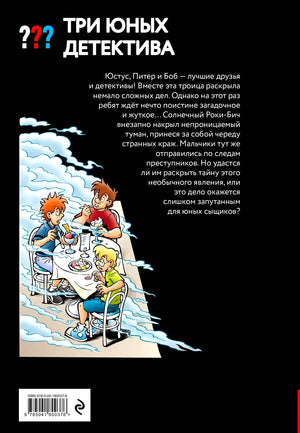 Задняя обложка книги с аннотацией, иллюстрацией трёх друзей и штрихкодом.