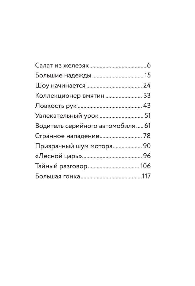 Оглавление с главами и номерами страниц