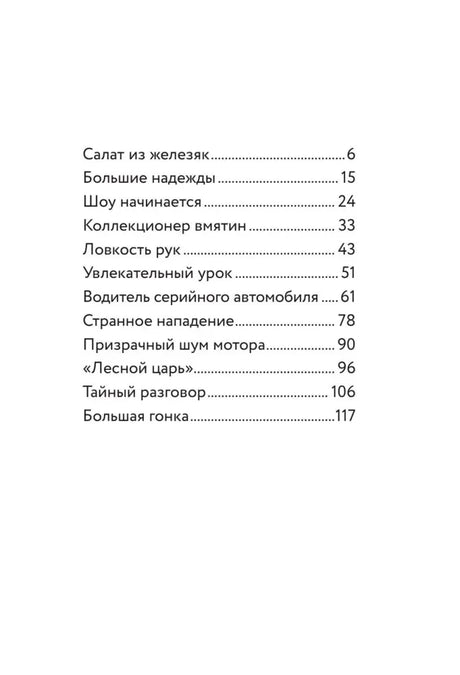Оглавление с главами и номерами страниц