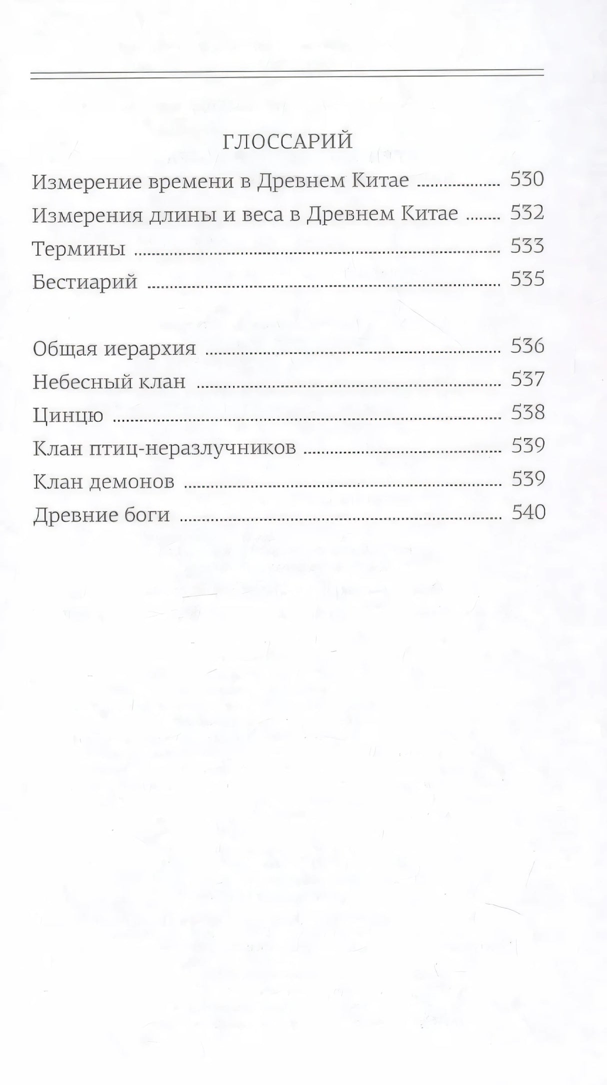 Три жизни, три мира: Записки у изголовья. Книга 1 9785171653279