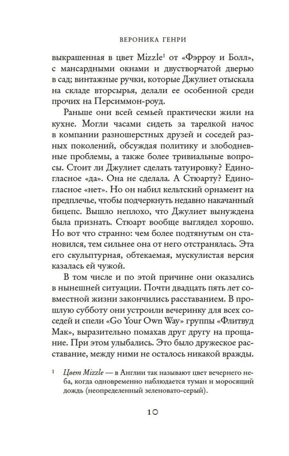 Страница 10 с фрагментом русского текста и сноской.