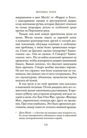 Страница 10 с фрагментом русского текста и сноской.