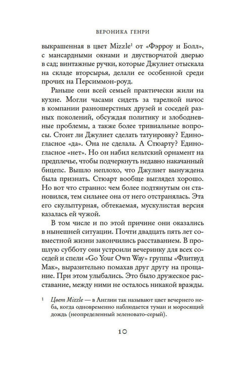 Страница 10 с фрагментом русского текста и сноской.