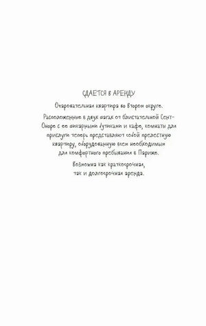 Внутренняя страница с заголовком «Сдается в аренду» и текстом объявления.