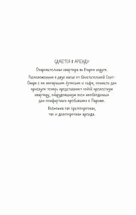 Внутренняя страница с заголовком «Сдается в аренду» и текстом объявления.