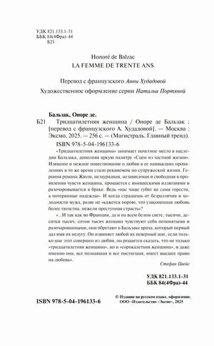 Страница с выходными данными, аннотацией и ISBN