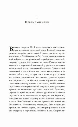 Страница 7: начало главы I «Первые ошибки»