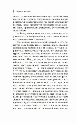 Страница 8 с текстом романа и колонтитулом автора