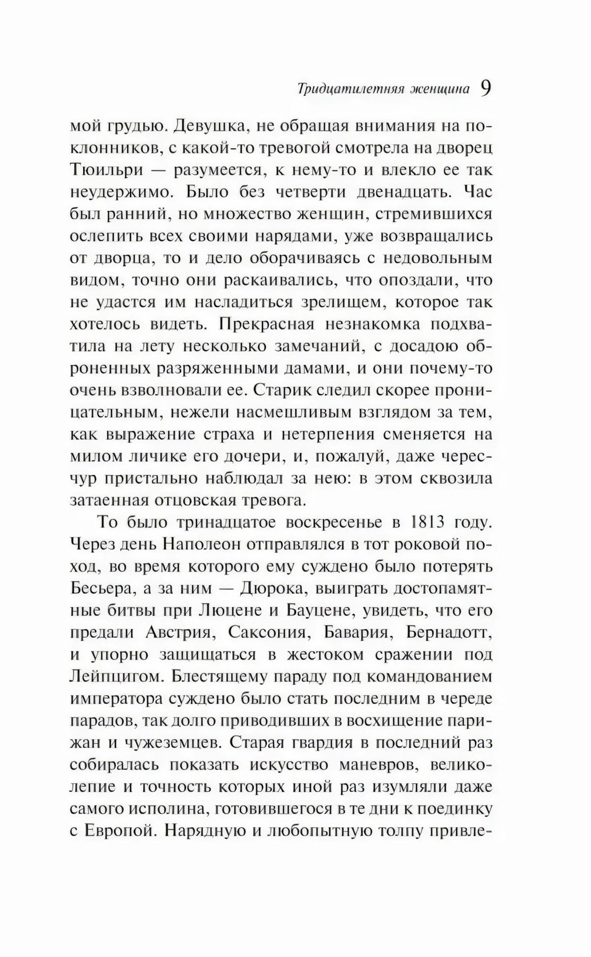 Страница 9 с текстом романа и колонтитулом названия