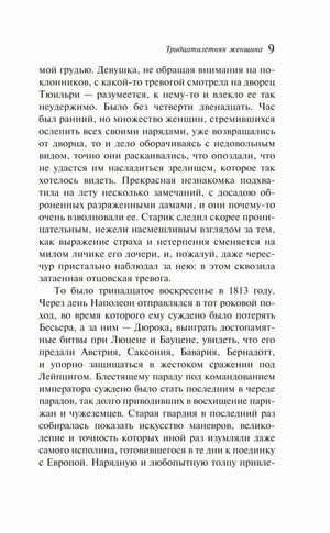 Страница 9 с текстом романа и колонтитулом названия