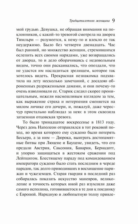Страница 9 с текстом романа и колонтитулом названия