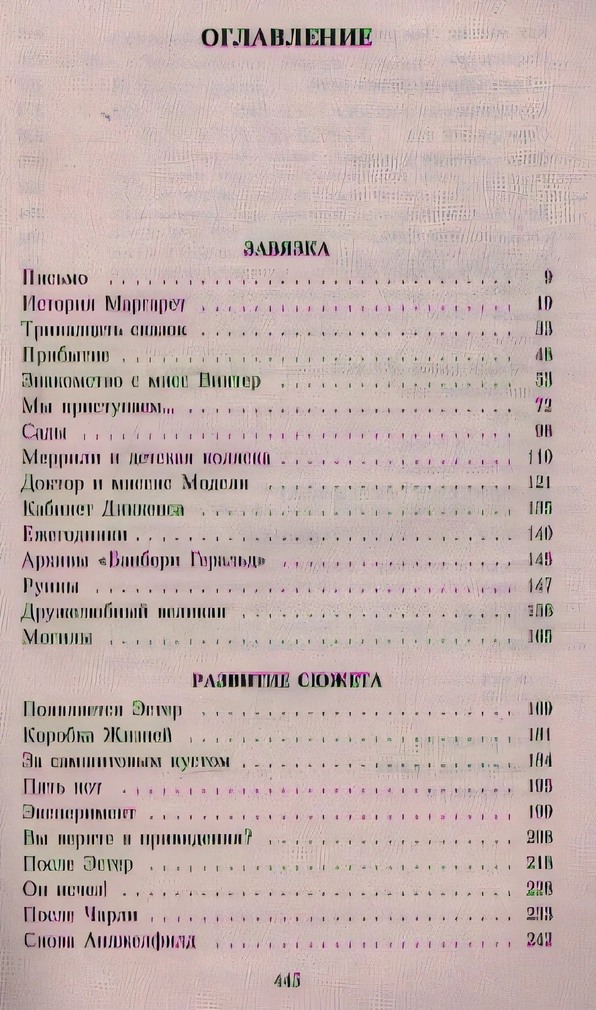Тринадцатая сказка 978-5-389-05094-5 - 0