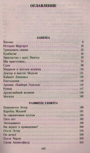 Тринадцатая сказка 978-5-389-05094-5 - 0