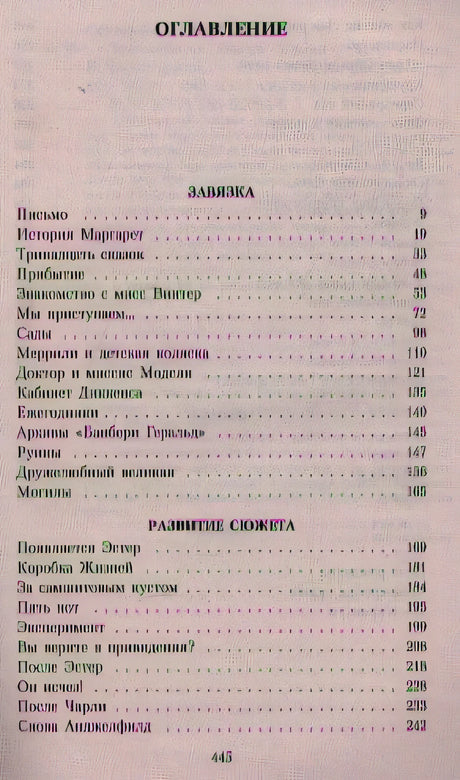 Тринадцатая сказка 978-5-389-05094-5 - 0