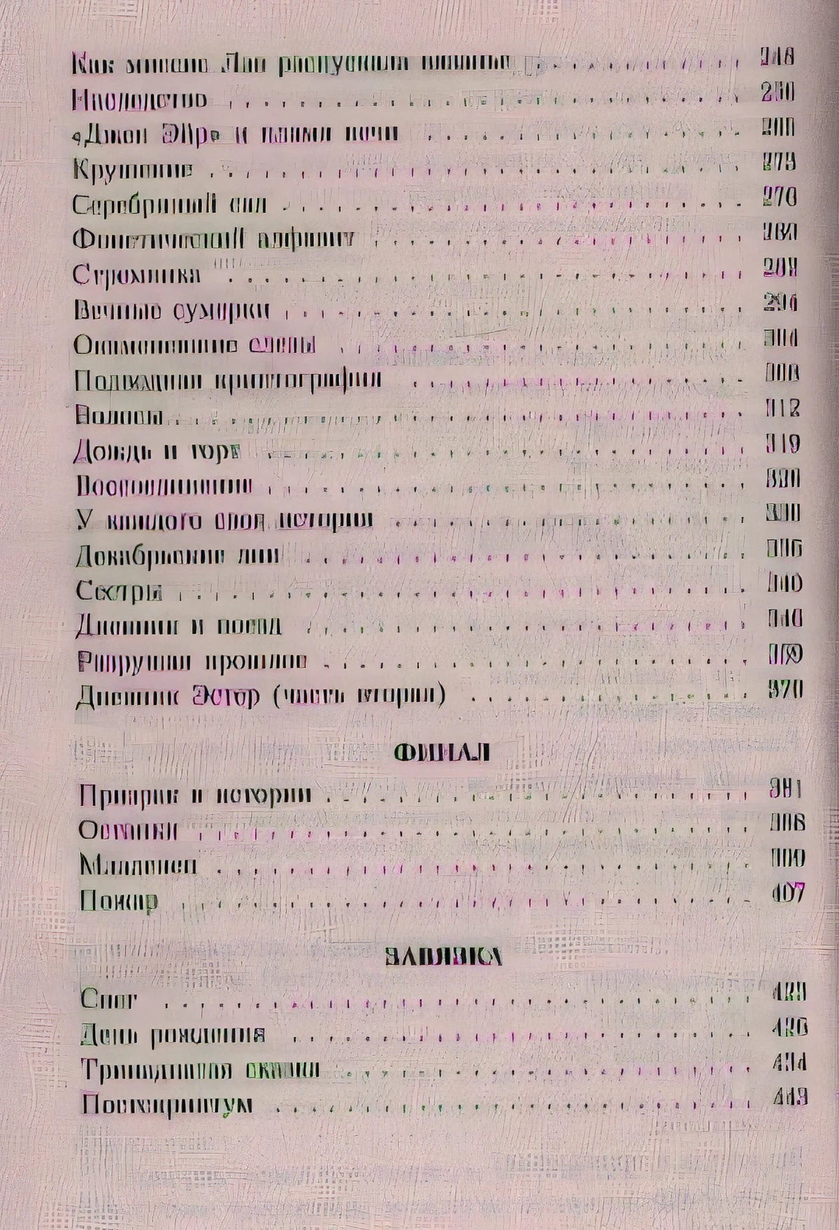 Тринадцатая сказка 978-5-389-05094-5 - 1