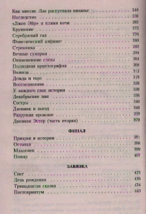 Тринадцатая сказка 978-5-389-05094-5 - 1