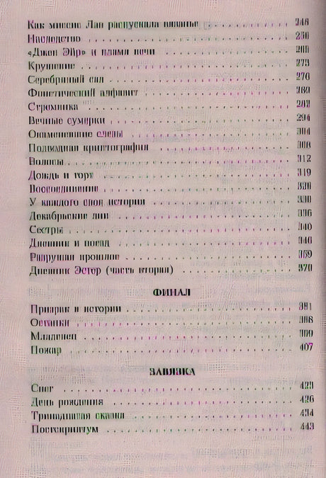 Тринадцатая сказка 978-5-389-05094-5 - 1