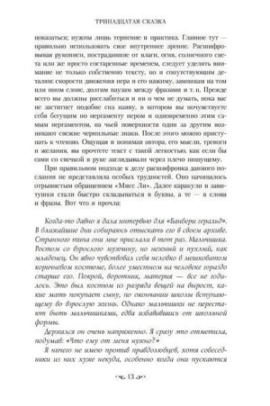 Страница 13 романа «Тринадцатая сказка» — текст главы, рукопись Мисс Ли, начало повествования