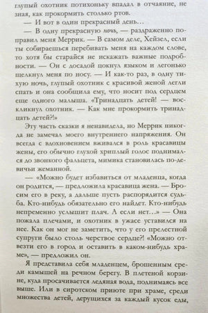 Страница романа с диалогом о тринадцатом ребёнке.