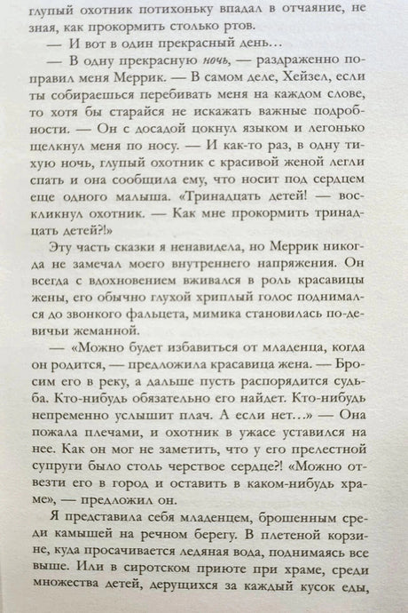 Страница романа с диалогом о тринадцатом ребёнке.