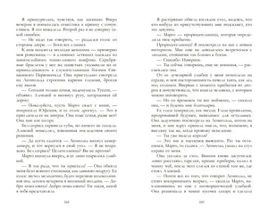 Разворот страниц 268–269 с текстом романа.
