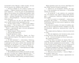 Разворот страниц 270–271 с текстом романа.