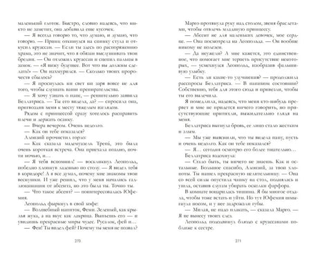 Разворот страниц 270–271 с текстом романа.