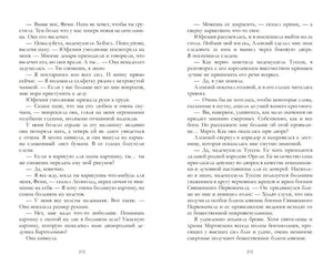 Разворот страниц 272–273 с текстом романа.