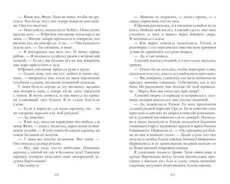 Разворот страниц 272–273 с текстом романа.