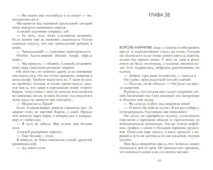 Разворот страниц 274–275, начало главы 28.