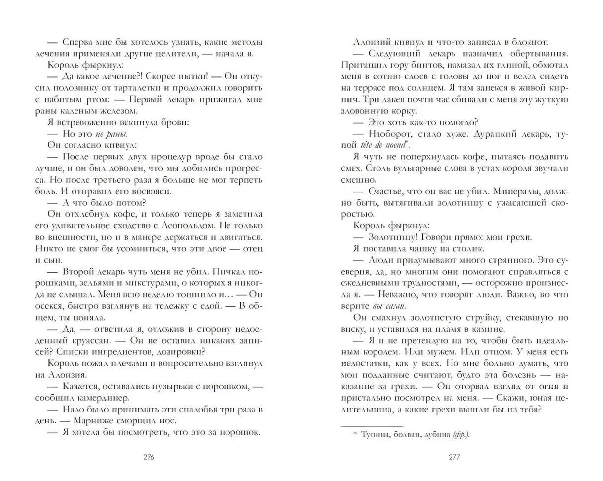 Разворот страниц 276–277 с текстом романа.