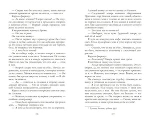 Разворот страниц 276–277 с текстом романа.