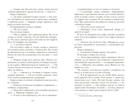 Разворот страниц 276–277 с текстом романа.