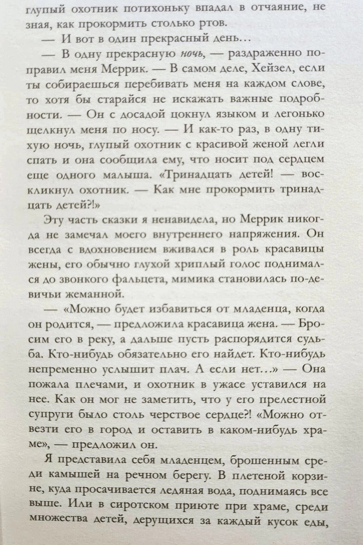Страница романа с диалогом о тринадцатом ребёнке.