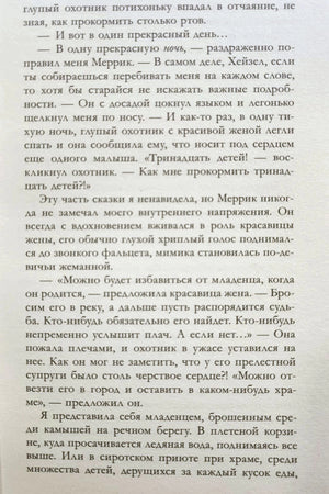Страница романа с диалогом о тринадцатом ребёнке.