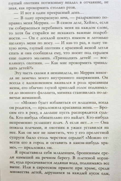 Страница романа с диалогом о тринадцатом ребёнке.