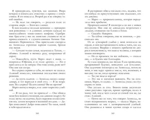 Разворот страниц 268–269 с текстом романа.